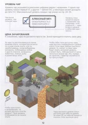 Minecraft. Зелья и чары. с доставкой по Минску от 70 рублей бесплатно!